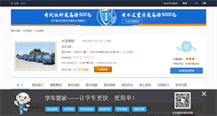 Desktop Screenshot of dabao.51jiaxiao.com