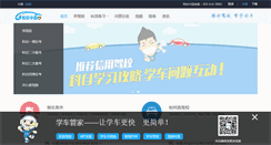 Desktop Screenshot of fengshun.51jiaxiao.com